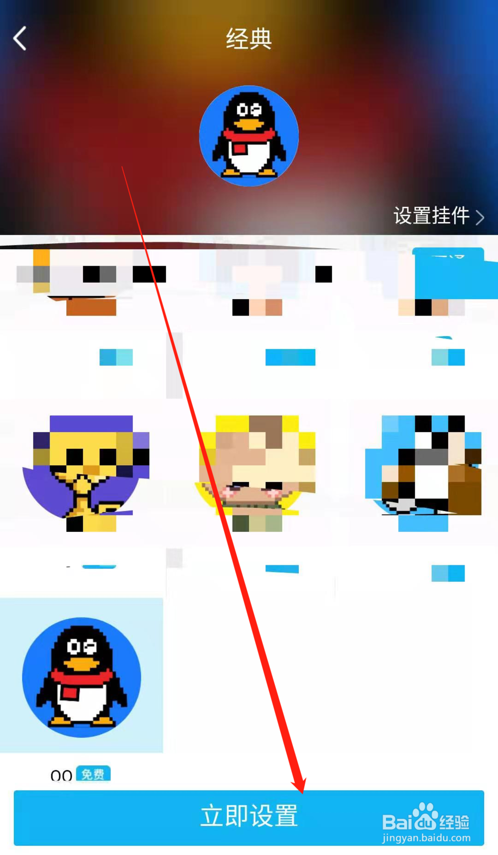 手机QQ如何设置系统自带的QQ头像