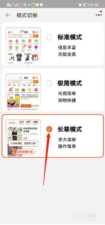 淘宝APP如何设置长辈模式