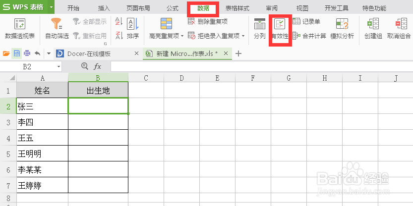 excel怎样制作下拉菜单