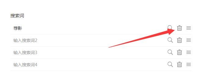 微信公众号号内搜索的关键词怎么删除