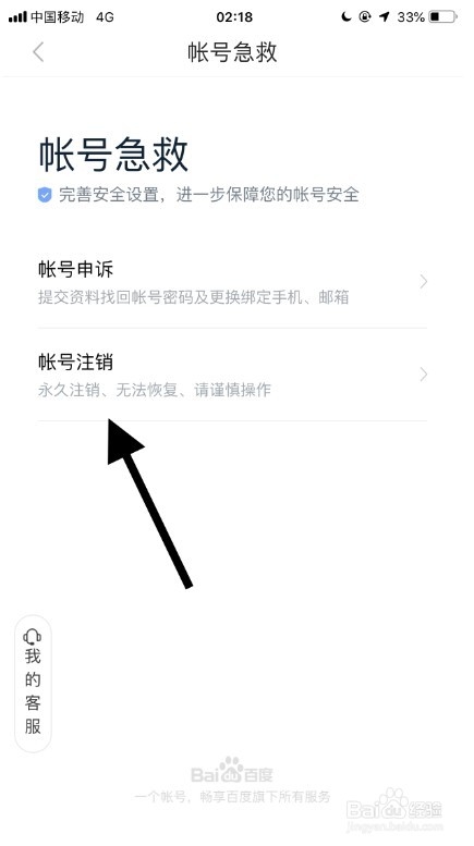 百度账号怎么才能注销