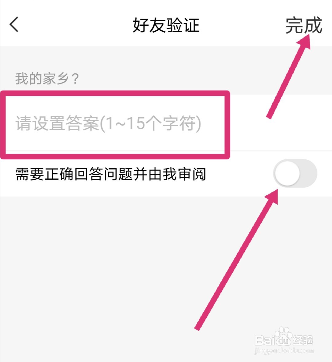 YY怎么设置正确回答问题才能添加为好友？