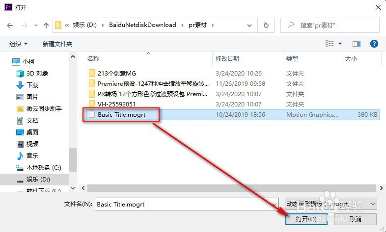 如何给AdobePr安装导入模板