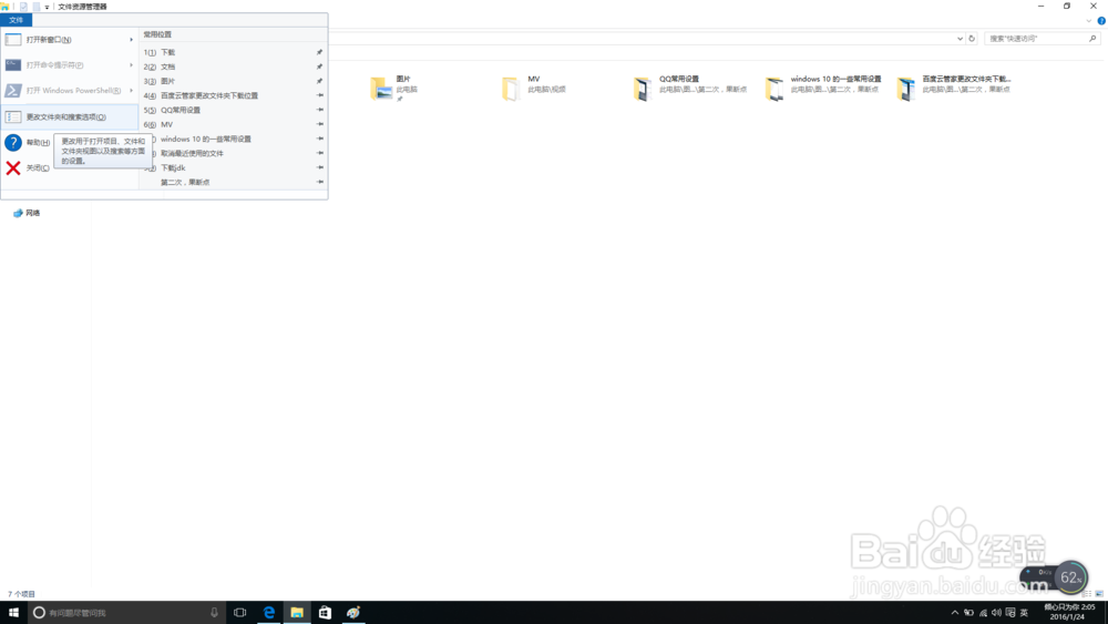 怎样取消“常用文件夹”