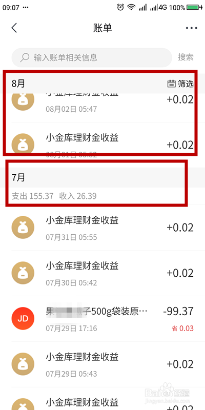 如何查看自己在京东商城的账单详情?