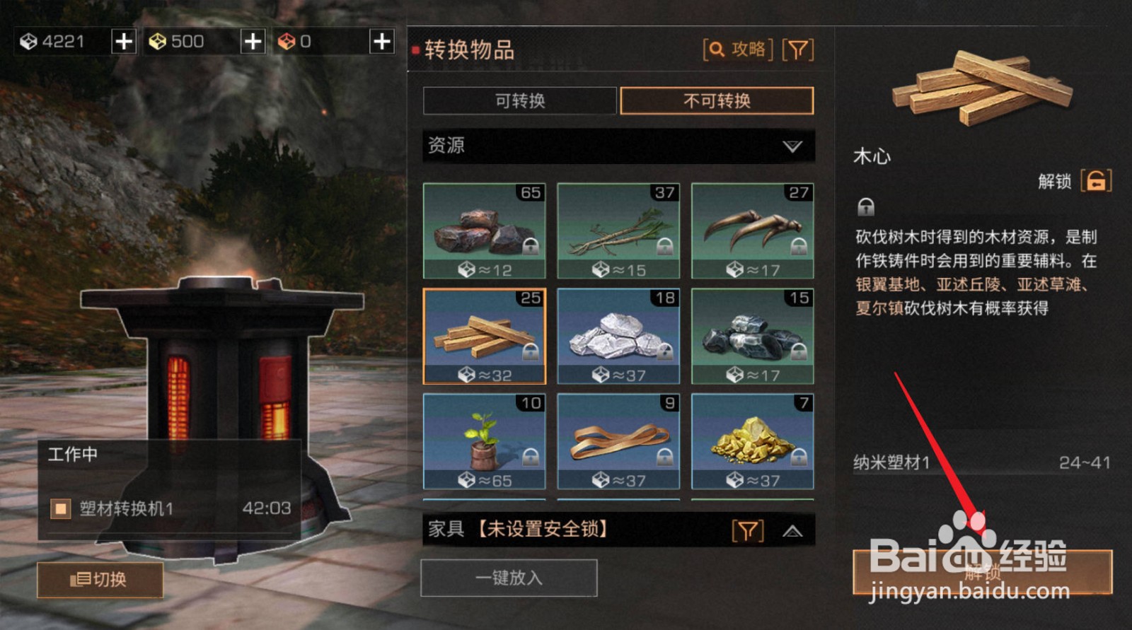 明日之后如何获得纳米塑材