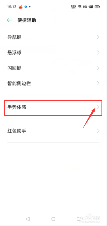 oppo手机防误触模式怎么开启