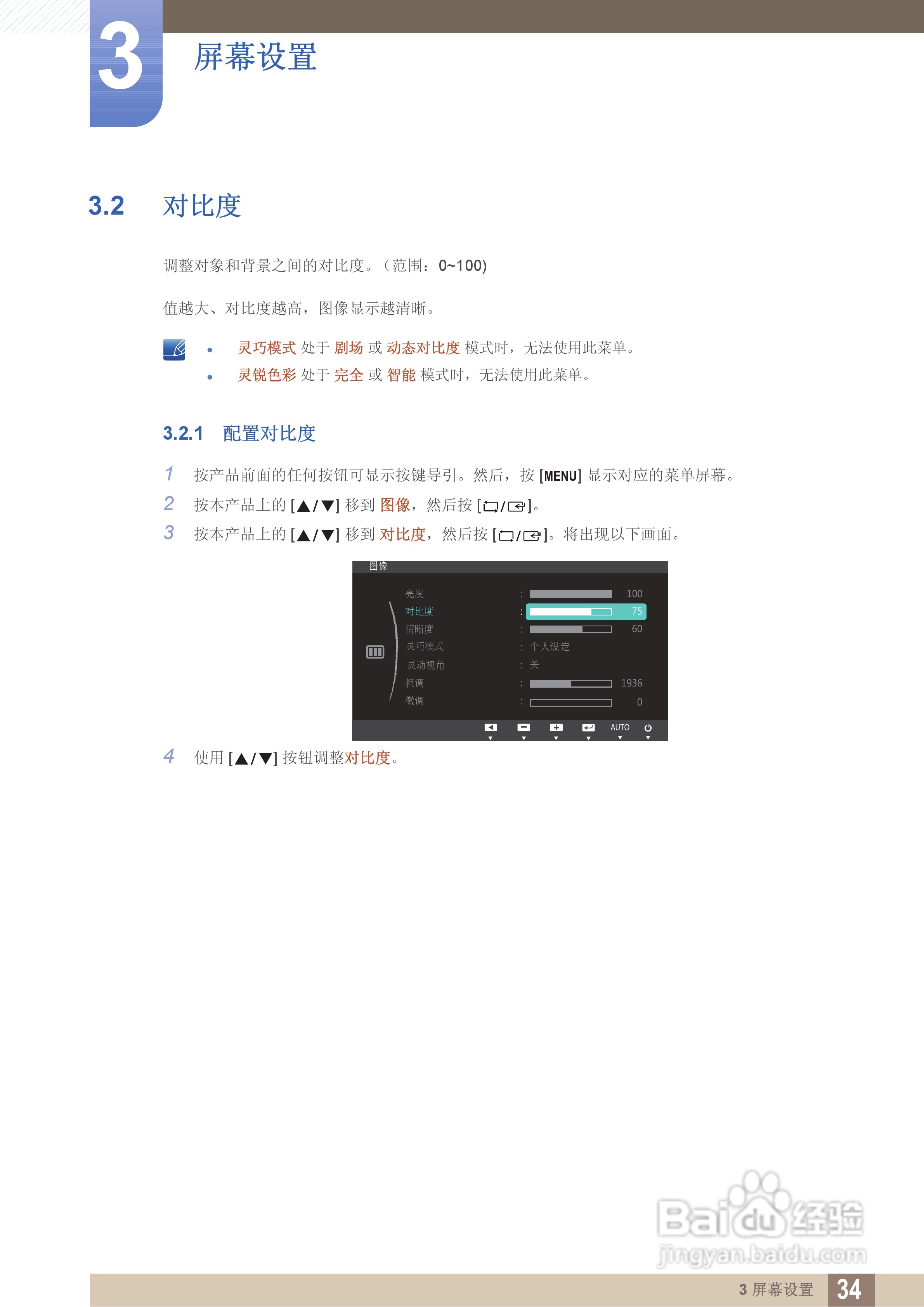 三星S27B350F液晶显示器使用说明书:[4]