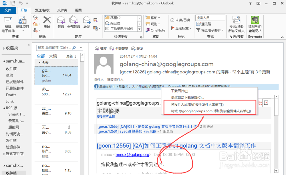 outlook：[20]outlook2013添加邮件白名单