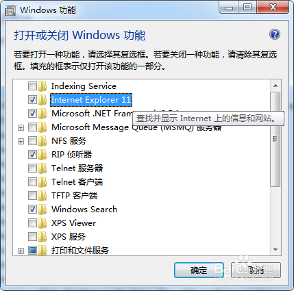 台式电脑如何打开或关闭Windows功能