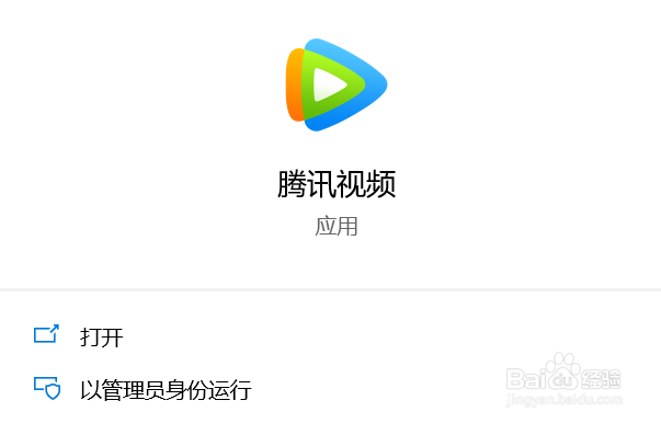 window系统中怎么将腾讯视频设置为默认播放器