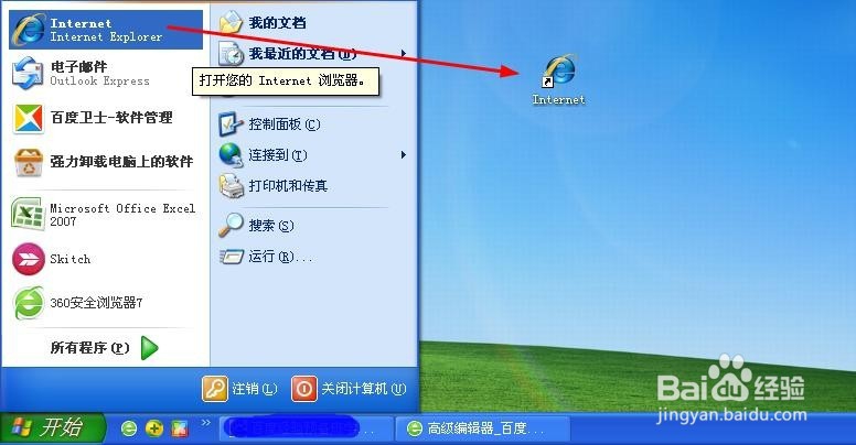 桌面上IE浏览器图标找不到了怎么办