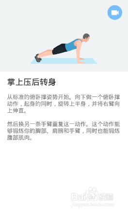 全身7x4挑战（运动：16）（第一周：第5天）