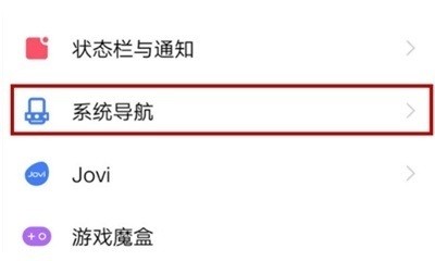 vivoy52s如何设置导航键