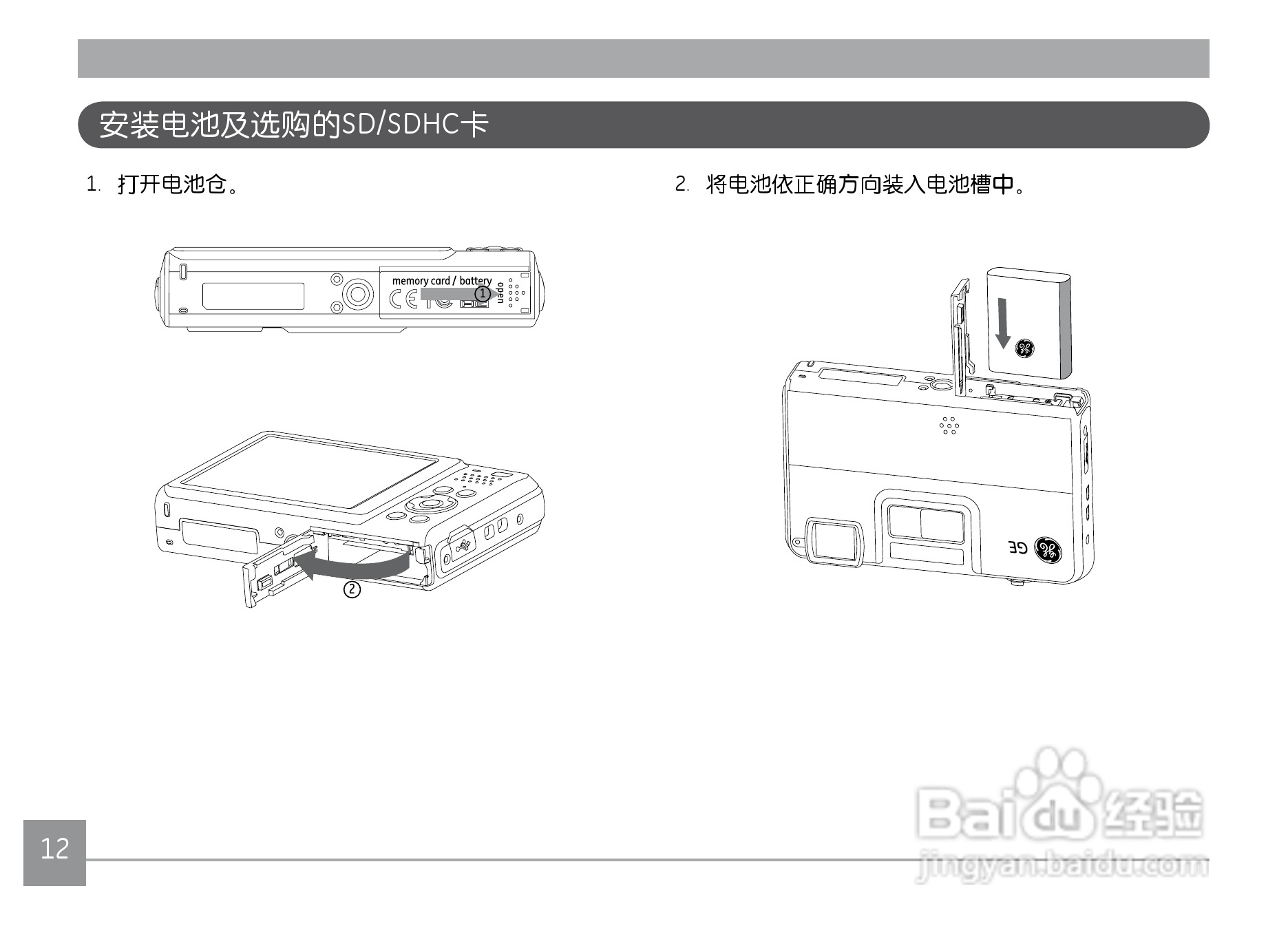 GE通用PJ1数码相机说明书:[2]