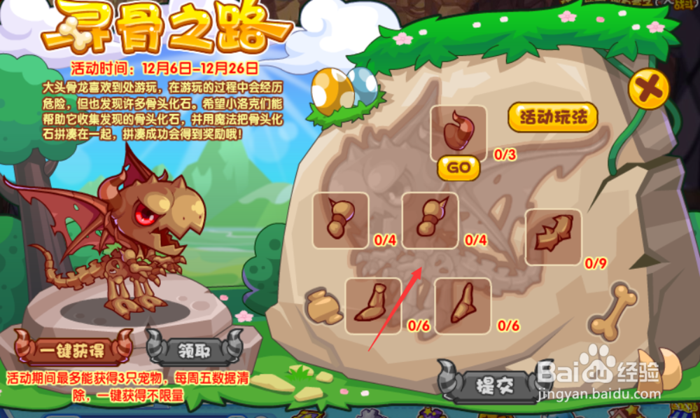 洛克王国寻骨之路活动攻略