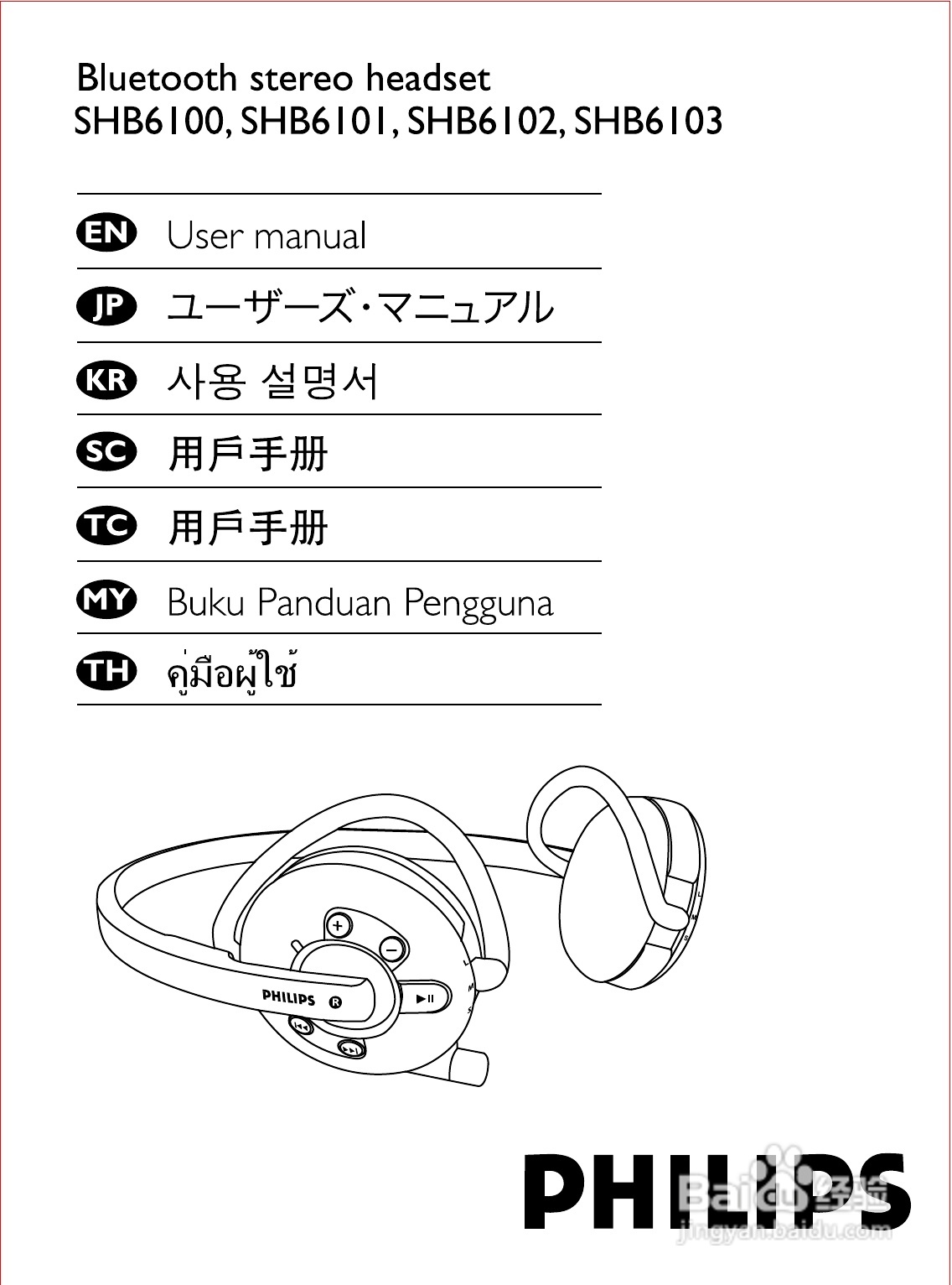 philips SHB6100蓝牙立体声耳机说明书:[1]