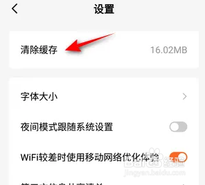 掌阅APP怎么清除缓存