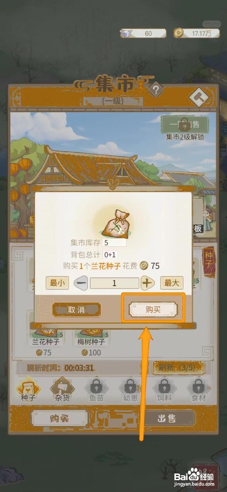 解忧小村落如何购买【兰花种子】