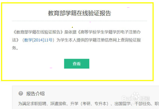 学信网在线验证报告获取方法