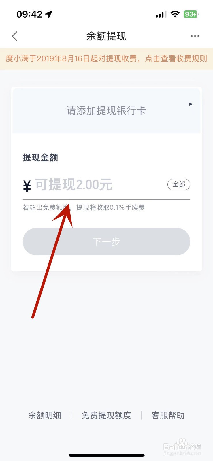 度小满金融账户余额如何提现