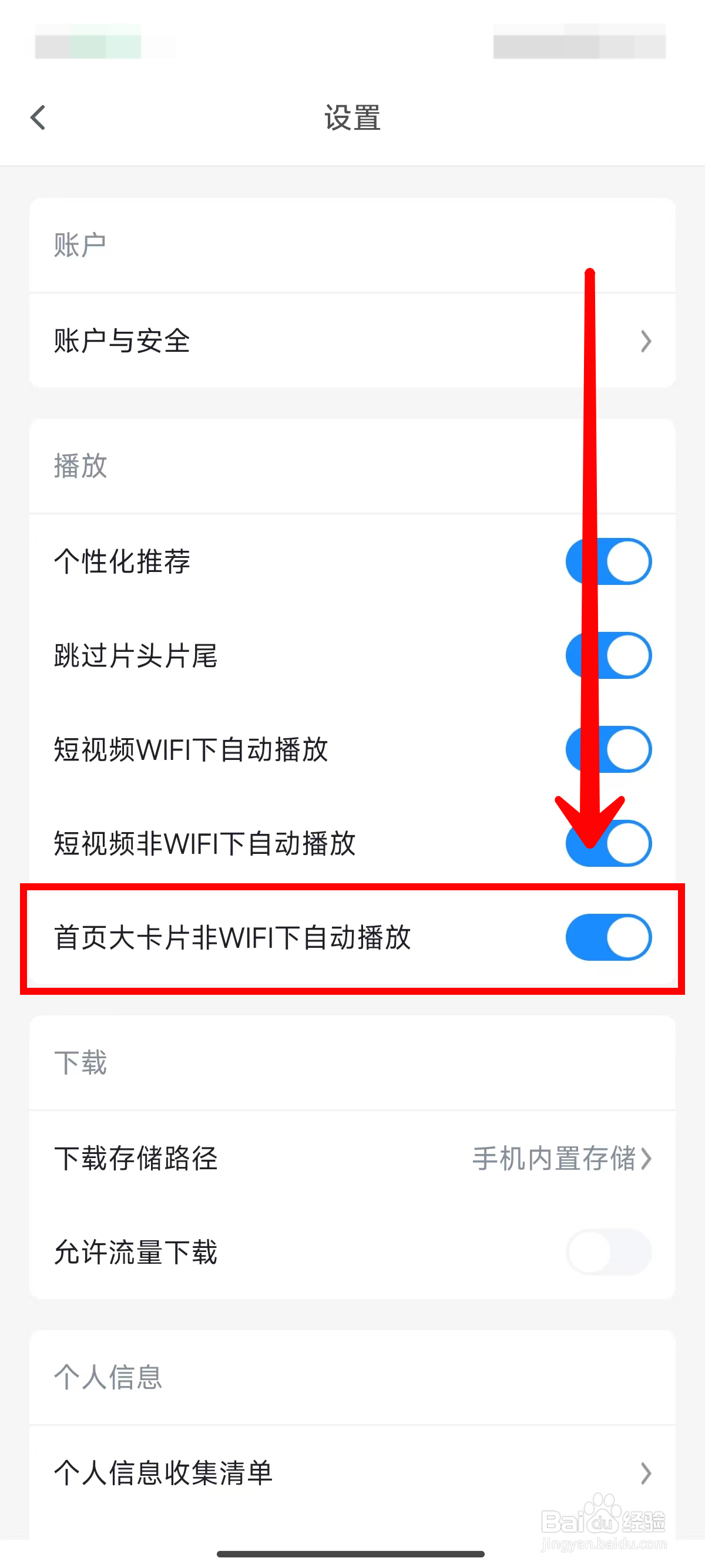 影视大全如何关闭首页大卡片非WIFI下自动播放