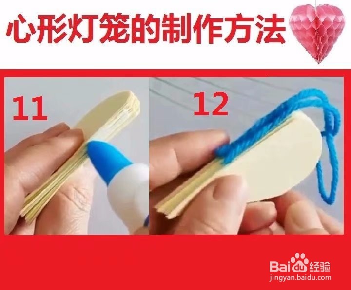 心形灯笼制作方法