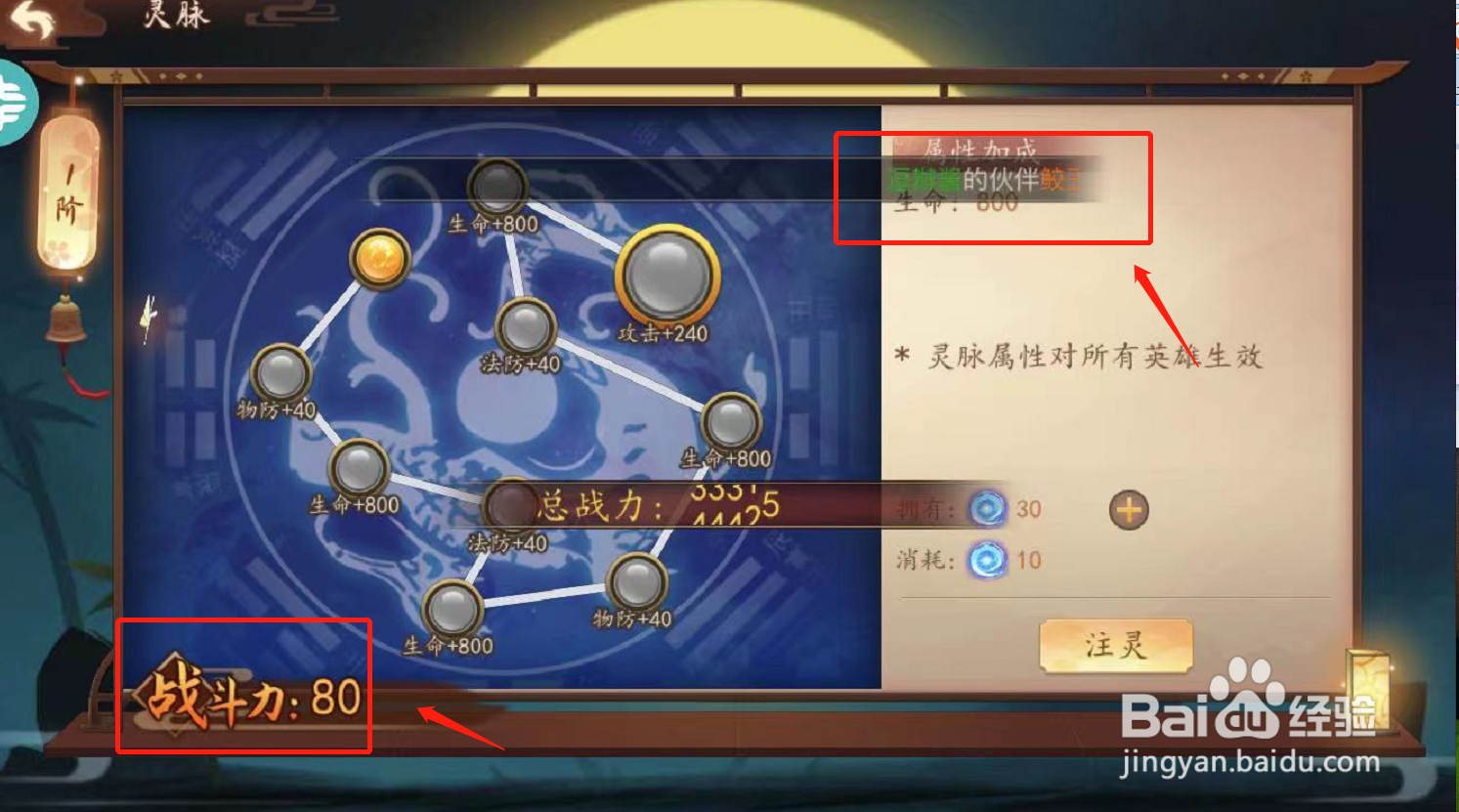 妖罗英雄传如何为灵脉注灵