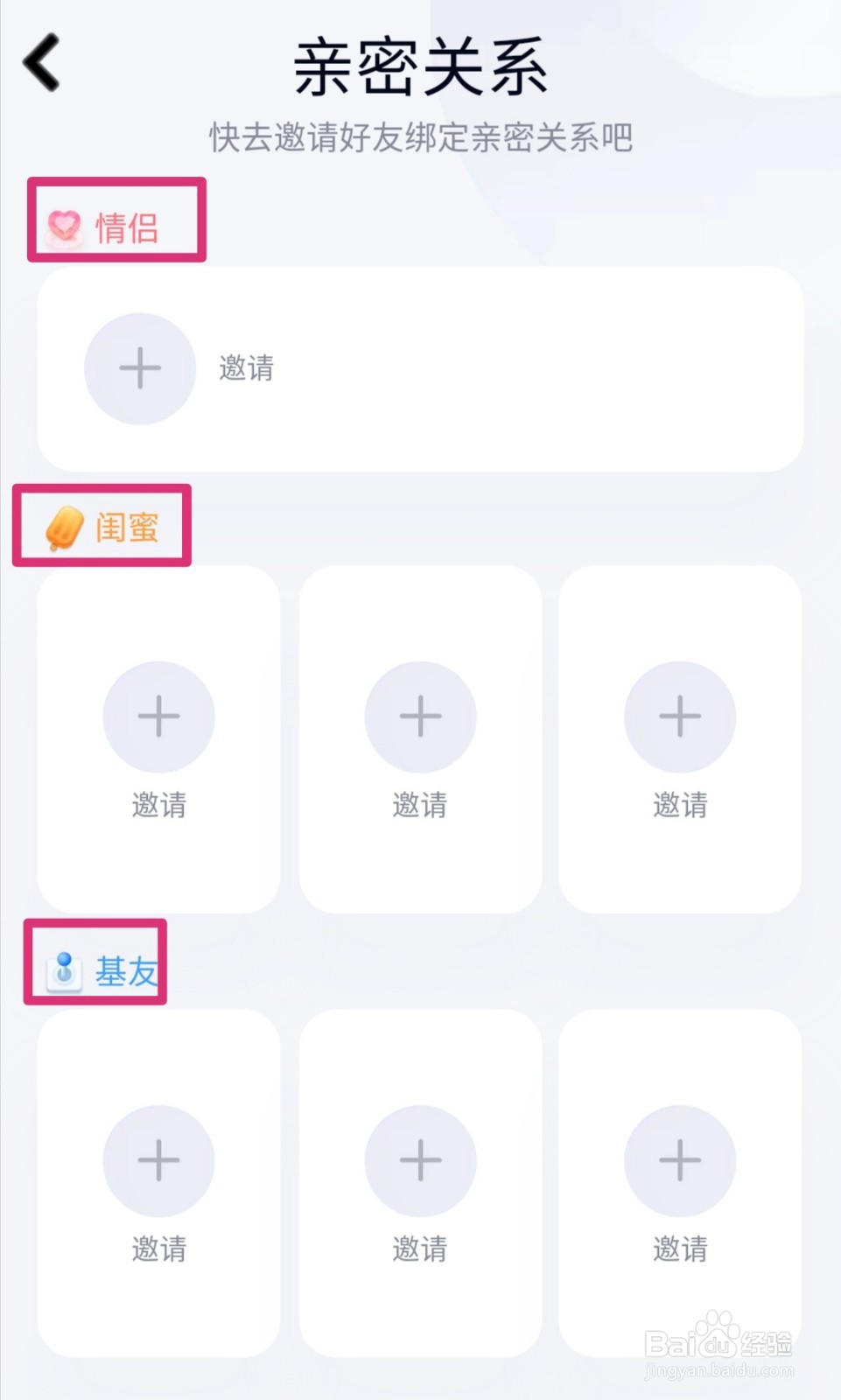 新版手机qq怎么建立情侣、闺蜜、基友亲密关系