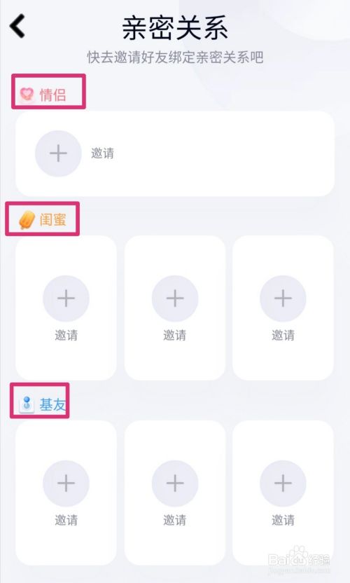新版手机qq怎么建立情侣、闺蜜、基友亲密关系？