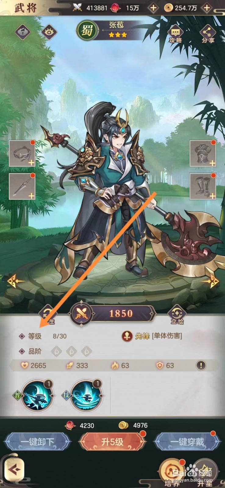 幻想名将录怎么查看张苞的等级