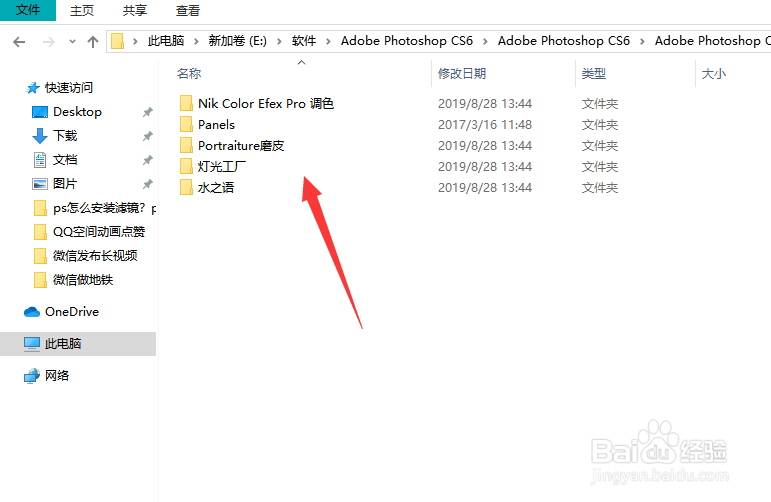 ps怎么安装滤镜ps滤镜安装方法。