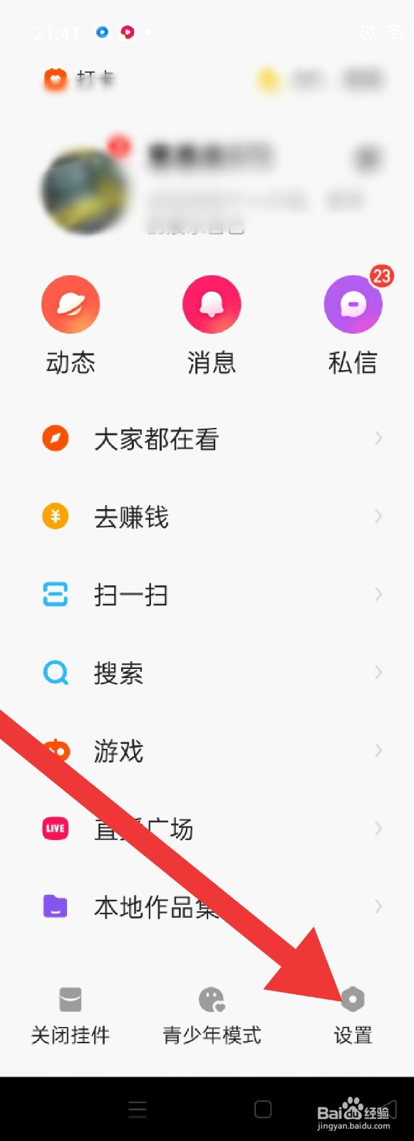 快手极速版怎么隐藏位置