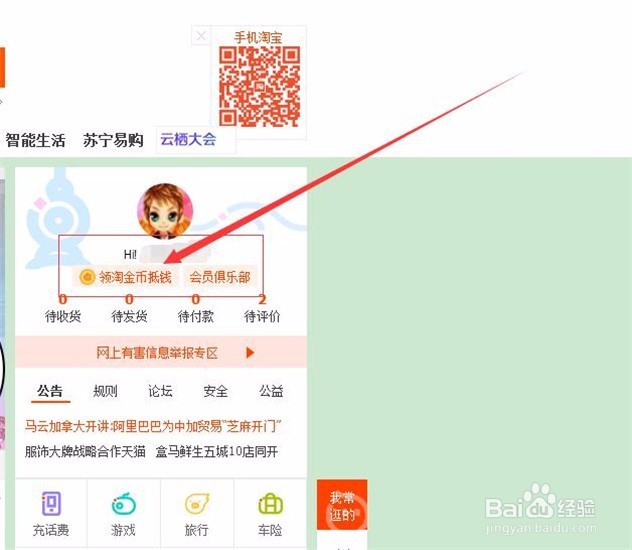 淘宝怎么领淘金币 淘金币有什么作用