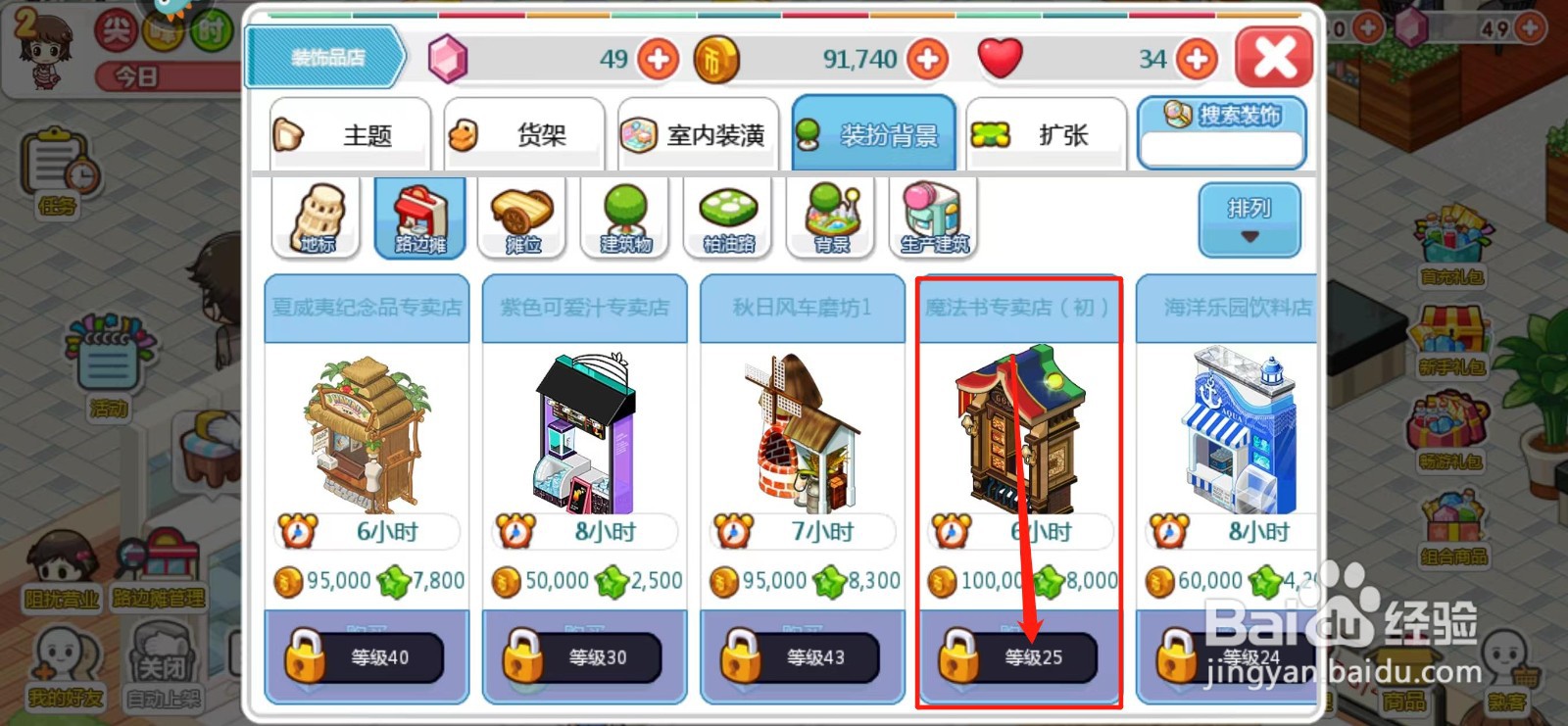 我的便利店如何解锁魔法书专卖店