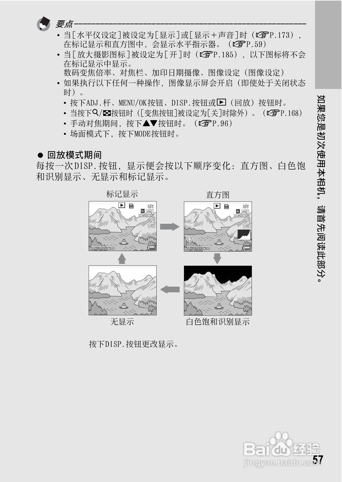 理光GR DIGITAL II数码相机简体中文版说明书:[6]