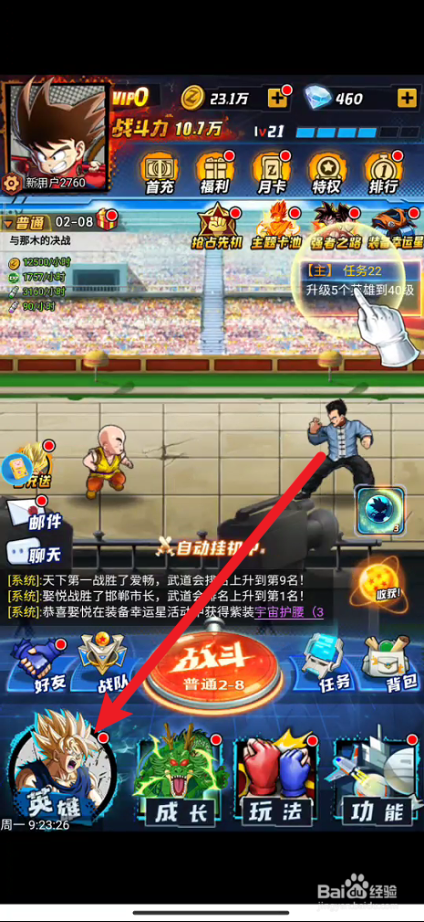 七星龙珠如何查看角色的详细