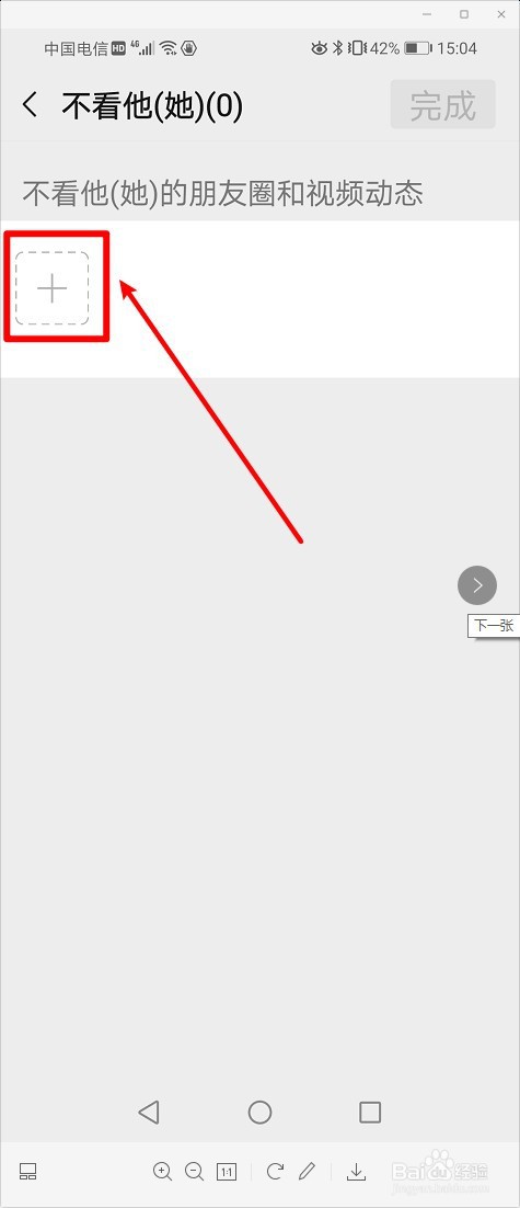 微信如何设置不看某人的朋友圈