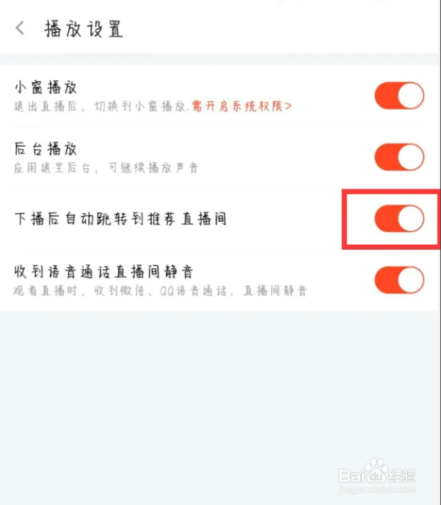斗鱼在哪儿开启下播后自动跳转到推荐直播间