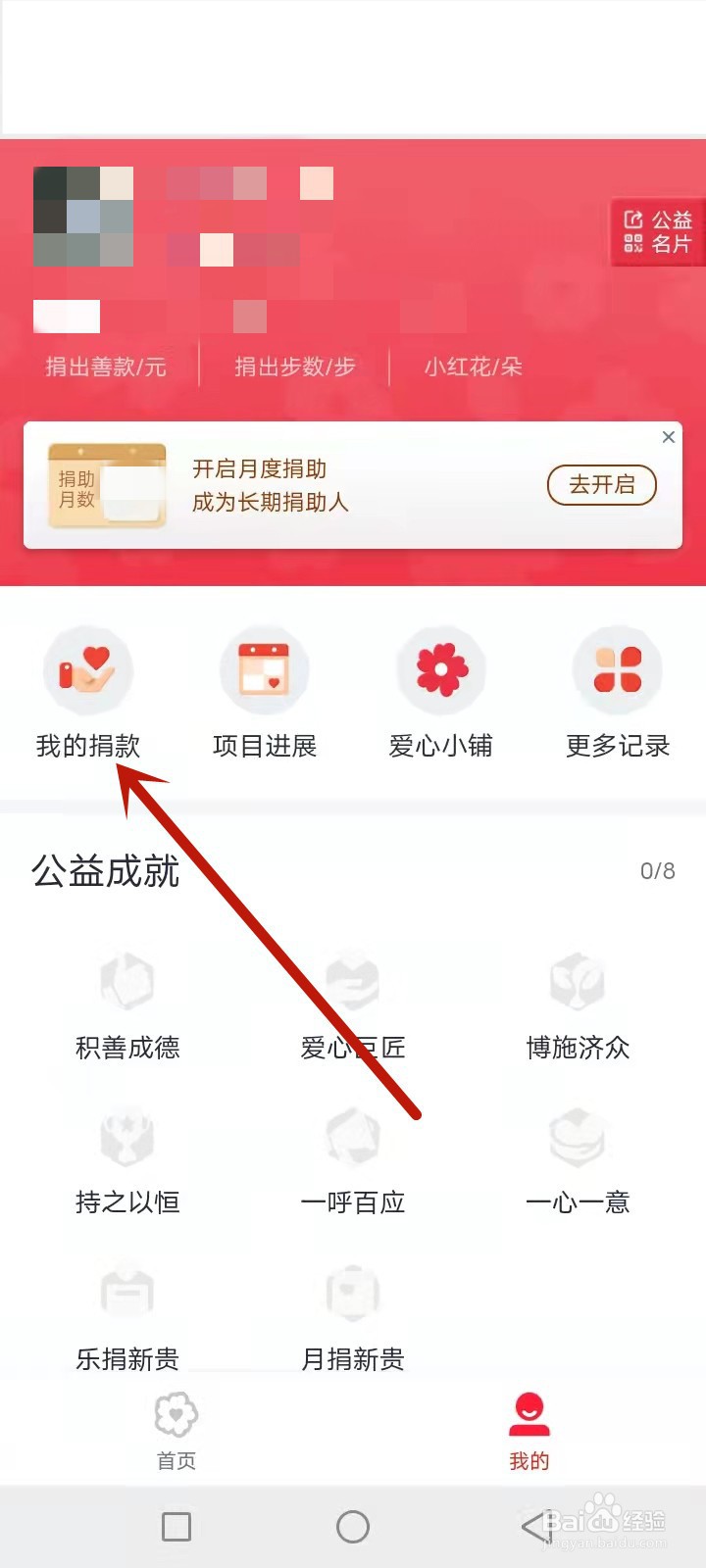 怎么查捐款记录