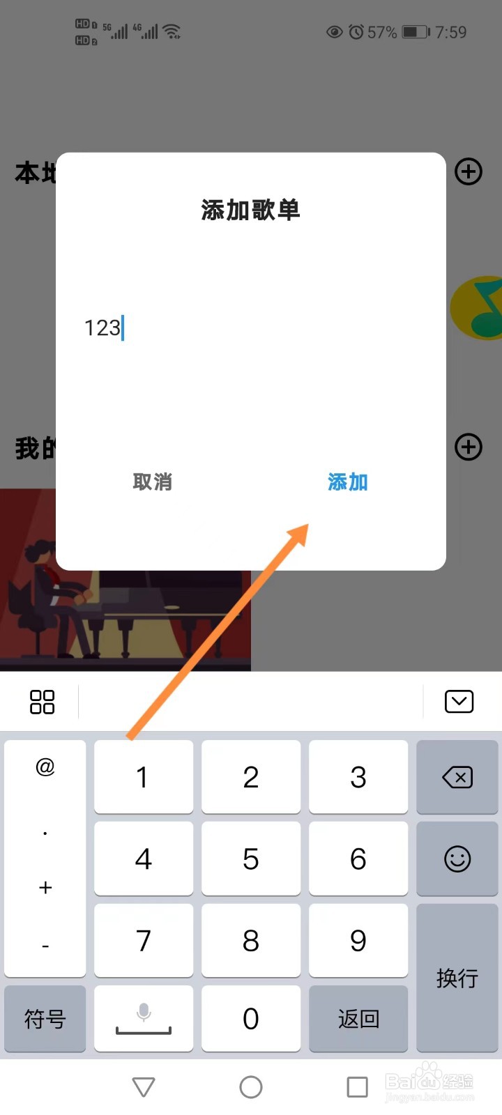 思乐如何新建歌单