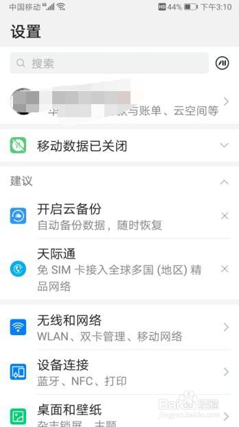 华为手机怎么设置字体大小