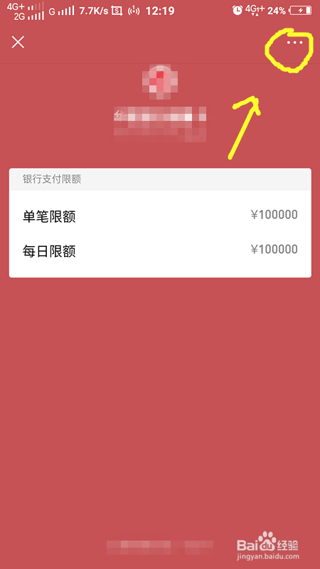 微信怎么解绑银行卡,微信银行卡怎么解绑