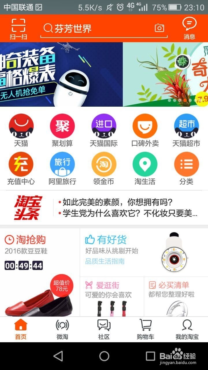 如何在手机上注册淘宝账号