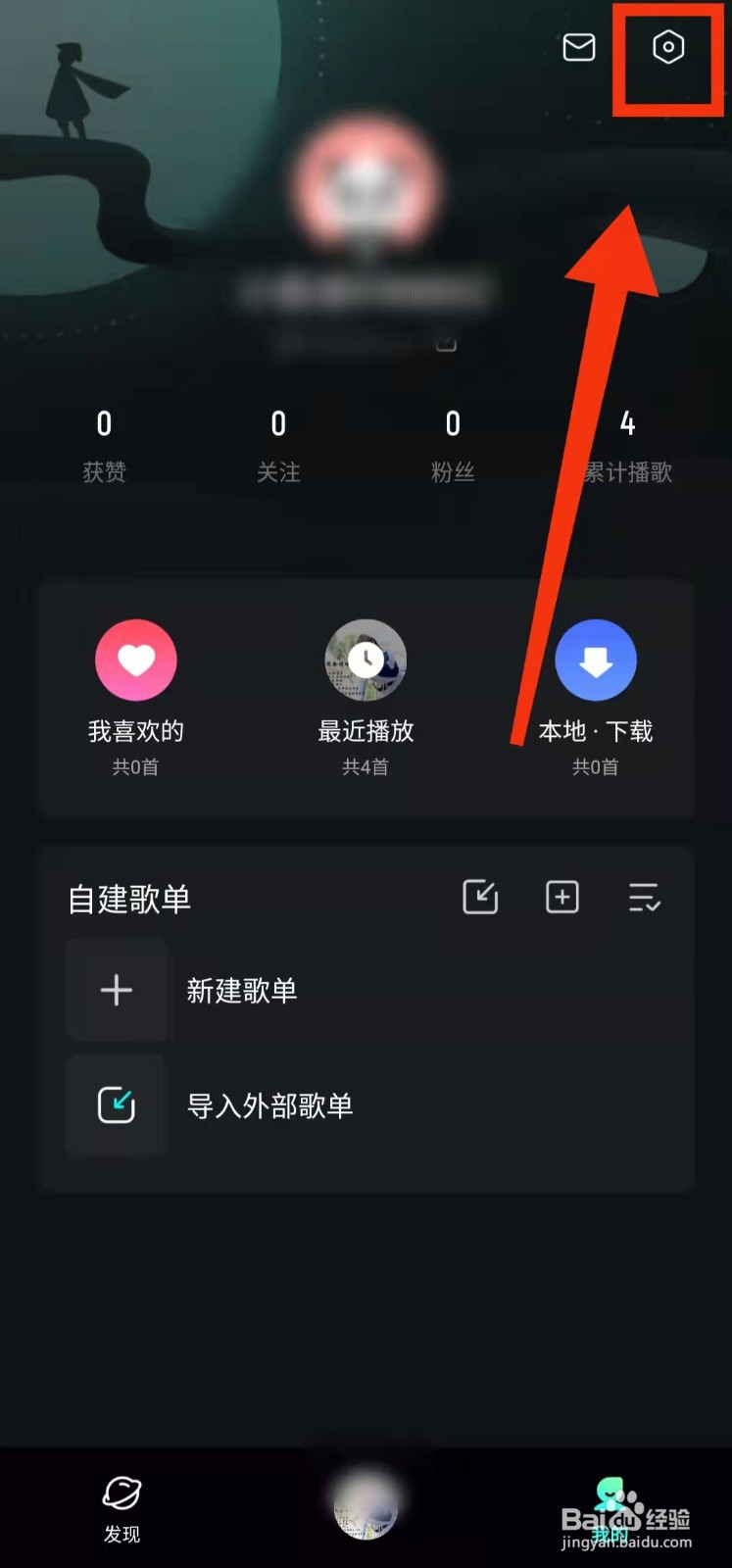 怎样修改波点音乐的“用户昵称”
