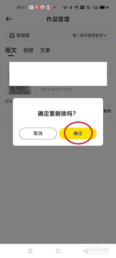 怎么在懂车帝删除已发布的作品