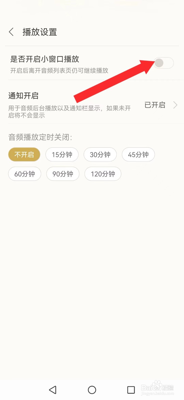 古诗词典怎么撤回系统小窗播放