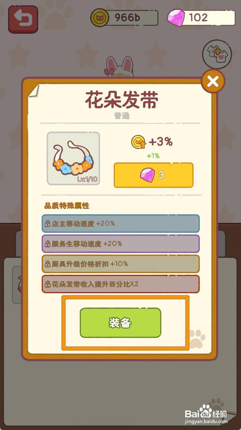 猫咪零食吧如何戴花朵发带