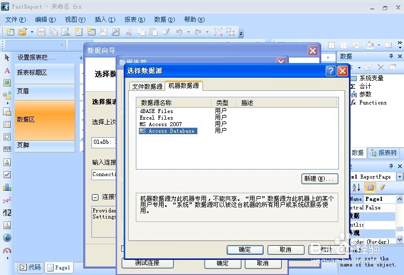 FastReport.Net使用：[12]添加Access数据源