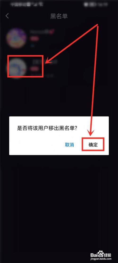 鱼耳如何移除黑名单